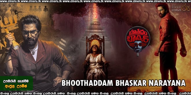 Bhoothaddam Bhaskar Narayana Sinhala Subtitle