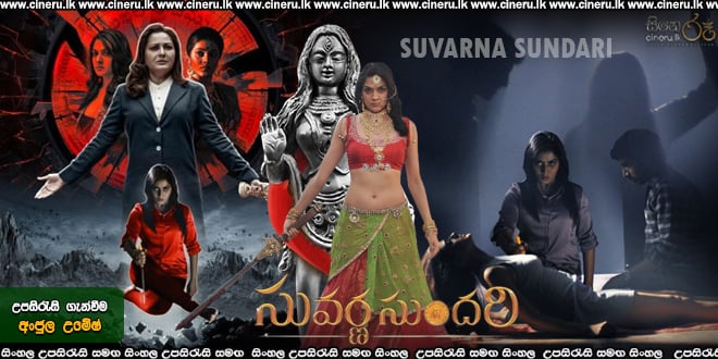 Suvarna Sundari Sinhala Subtitle