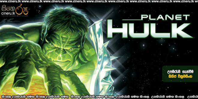 Planet Hulk (2010) Sinhala Subtitles