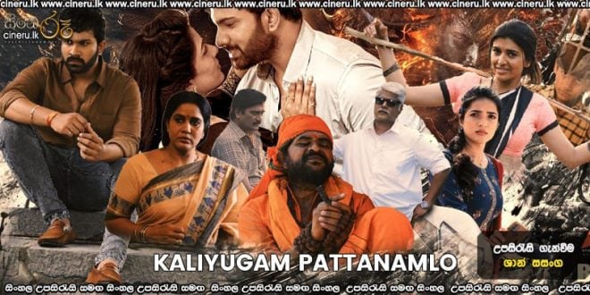 Kaliyugam Pattanamlo (2024) Sinhala Subtitles