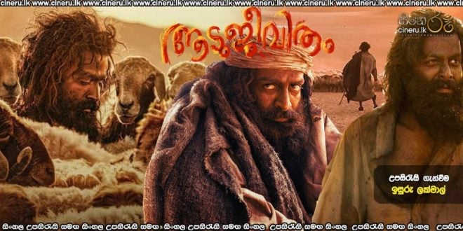 Aadujeevitham (2024) Sinhala Subtitles