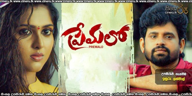 Premalo (2024) Sinhala Subtitles