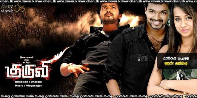 Kuruvi (2008) Sinhala Subtitles