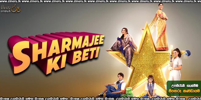 Sharmajee Ki Beti (2023) Sinhala Subtitles