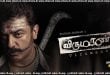 Virumaandi (2004) Sinhala Subtitles