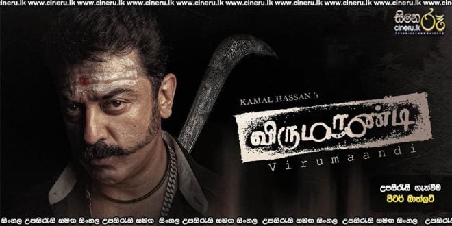 Virumaandi (2004) Sinhala Subtitles