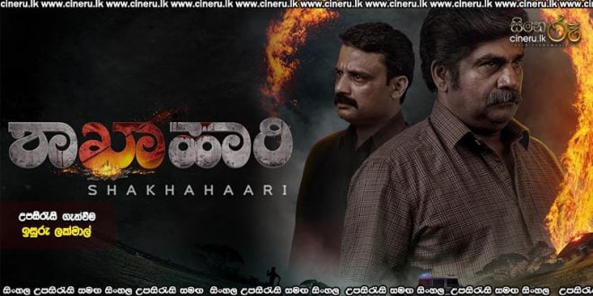 Shakhahaari (2024) Sinhala Subtitles