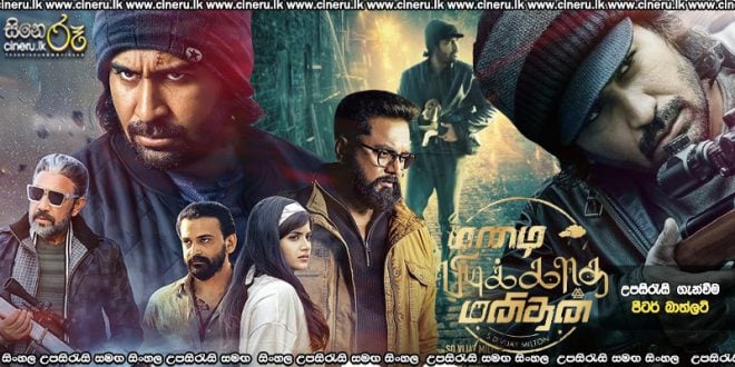 Mazhai Pidikatha Manithan (2024) Sinhala Subtitles