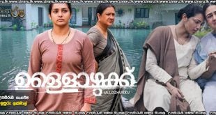 Ullozhukku (2024) Sinhala Subtitles