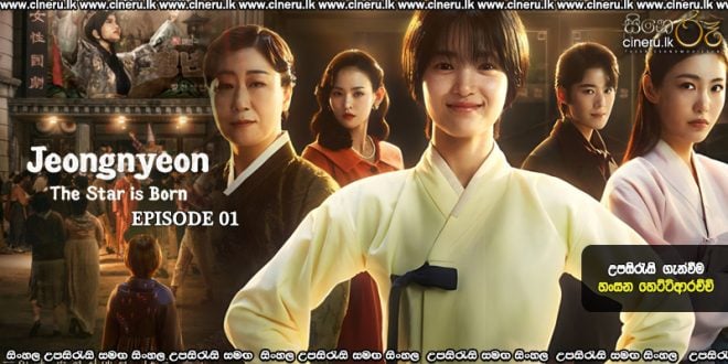 Jeongnyeon The Star Is Born (2024) S01 E01 Sinhala Subtitles