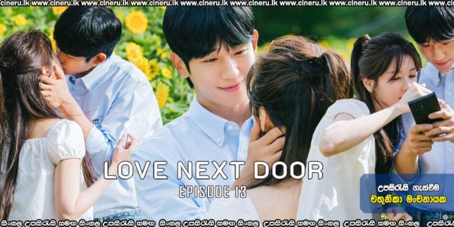 Love Next Door (2024) S01 E13 Sinhala Subtitles