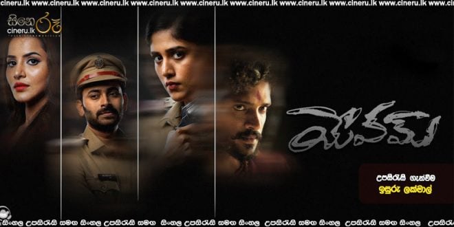 Yevam (2024) Sinhala Subtitles