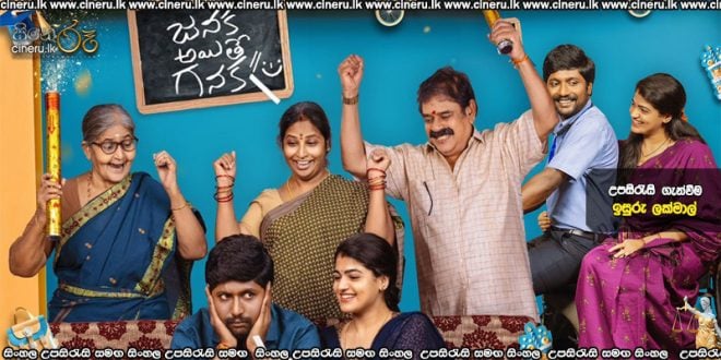 Janaka Ayithe Ganaka (2024) Sinhala Subtitles