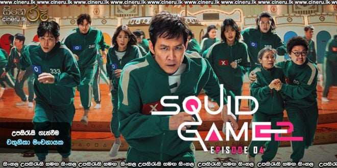 Squid Game 2 (2024) S02 E04 Sinhala Subtitles