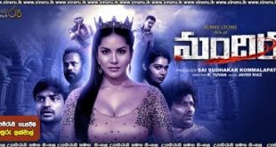 Mandira (2024) Sinhala Subtitles