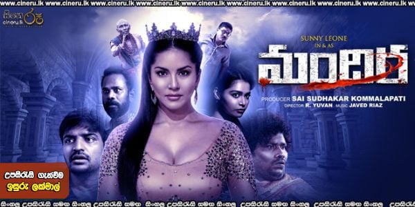 Mandira (2024) Sinhala Subtitles