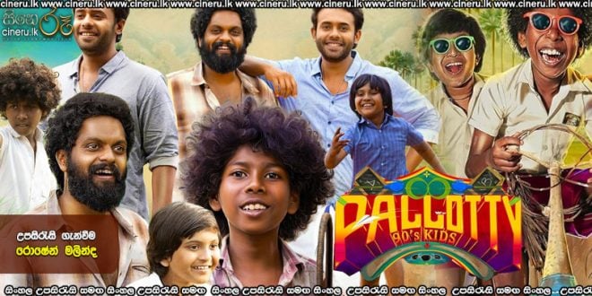 PALLOTTY 90'S KIDS (2024) Sinhala Subtitles