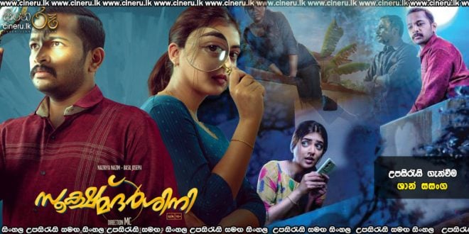 Sookshma Darshini (2024) Sinhala Subtitles