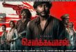 Sorgavasal (2024) Sinhala Subtitles