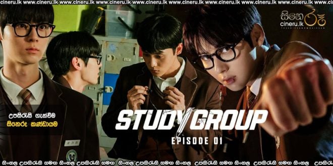 Study Group (2025) S01 E01 Sinhala Subtitles