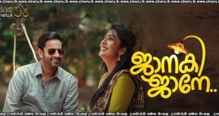 Janaki Jaane (2023) Sinhala Subtitles