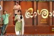 Oshana (2024) Sinhala Subtitles