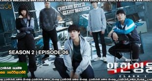 Weak Hero Class (2025) S02 E06 Sinhala Subtitles