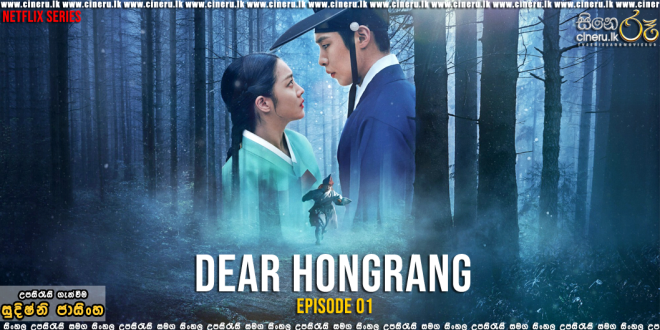 Dear Hongrang (2025) Sinhala Subtitles