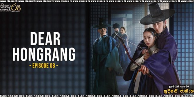 Dear Hongrang (2025) E08 Sinhala Subtitles
