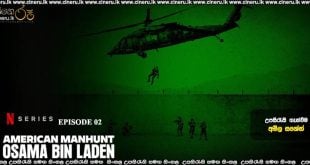 American Manhunt: Osama bin Laden (2025) E01 Sinhala Subtitles