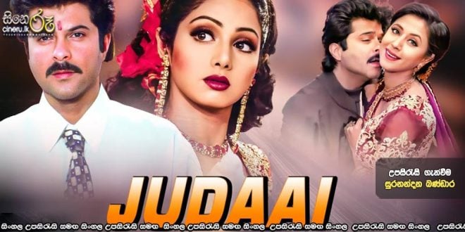 Judaai (1997) Sinhala Subtitles
