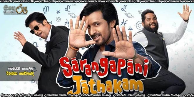Sarangapani Jathakam (2025) Sinhala Subtitles