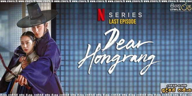 Dear Hongrang (2025) E11 [END] Sinhala Subtitles