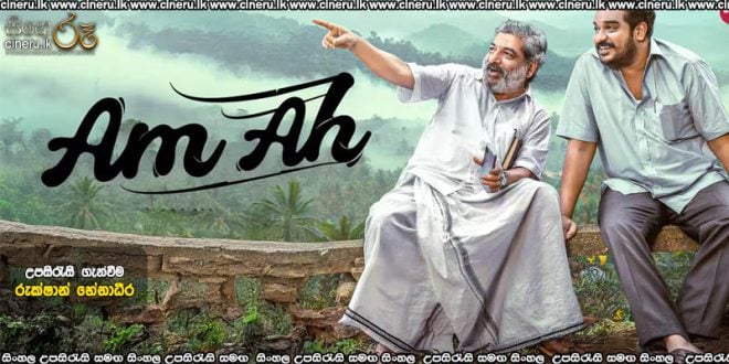 Am aa (2025) Sinhala Subtitles