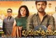 Purushothamudu (2024) Sinhala Subtitles
