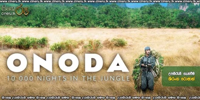 Onoda:10000 Nights in the Jungle (2021) Sinhala Subtitles