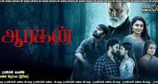 Aaragan (2024) Sinhala Subtitles