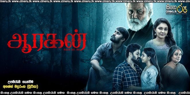 Aaragan (2024) Sinhala Subtitles