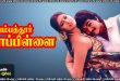 Coimbatore Mappillai (1996) Sinhala Subtitles