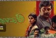 Agnyathavasi (2025) Sinhala Subtitles