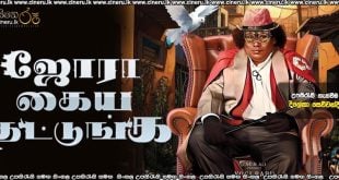 Jora Kaiya Thattunga (2025) Sinhala Subtitles