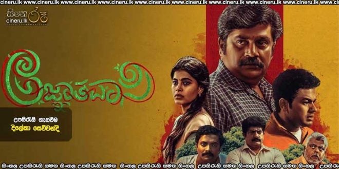 Agnyathavasi (2025) Sinhala Subtitles