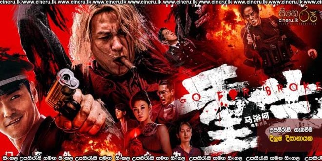 Go for Broke (2024) Sinhala Subtitles