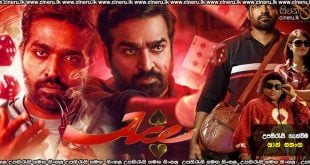 Ace (2025) Sinhala Subtitles