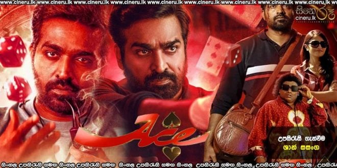 Ace (2025) Sinhala Subtitles