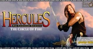 Hercules and the Circle of Fire (1994) Sinhala Subtitles