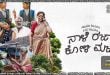 Naale Raaja Koli Maaja (2024) Sinhala Subtitles |