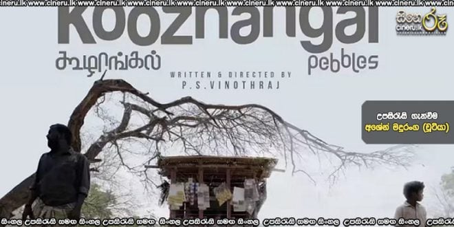 Koozhangal (2021) Sinhala Subtitles