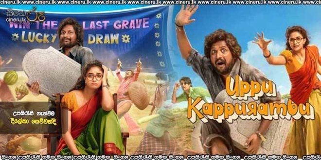 Uppu Kappurambu (2025) Sinhala Subtitles
