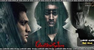 Ghatikachalam (2025) Sinhala Subtitles